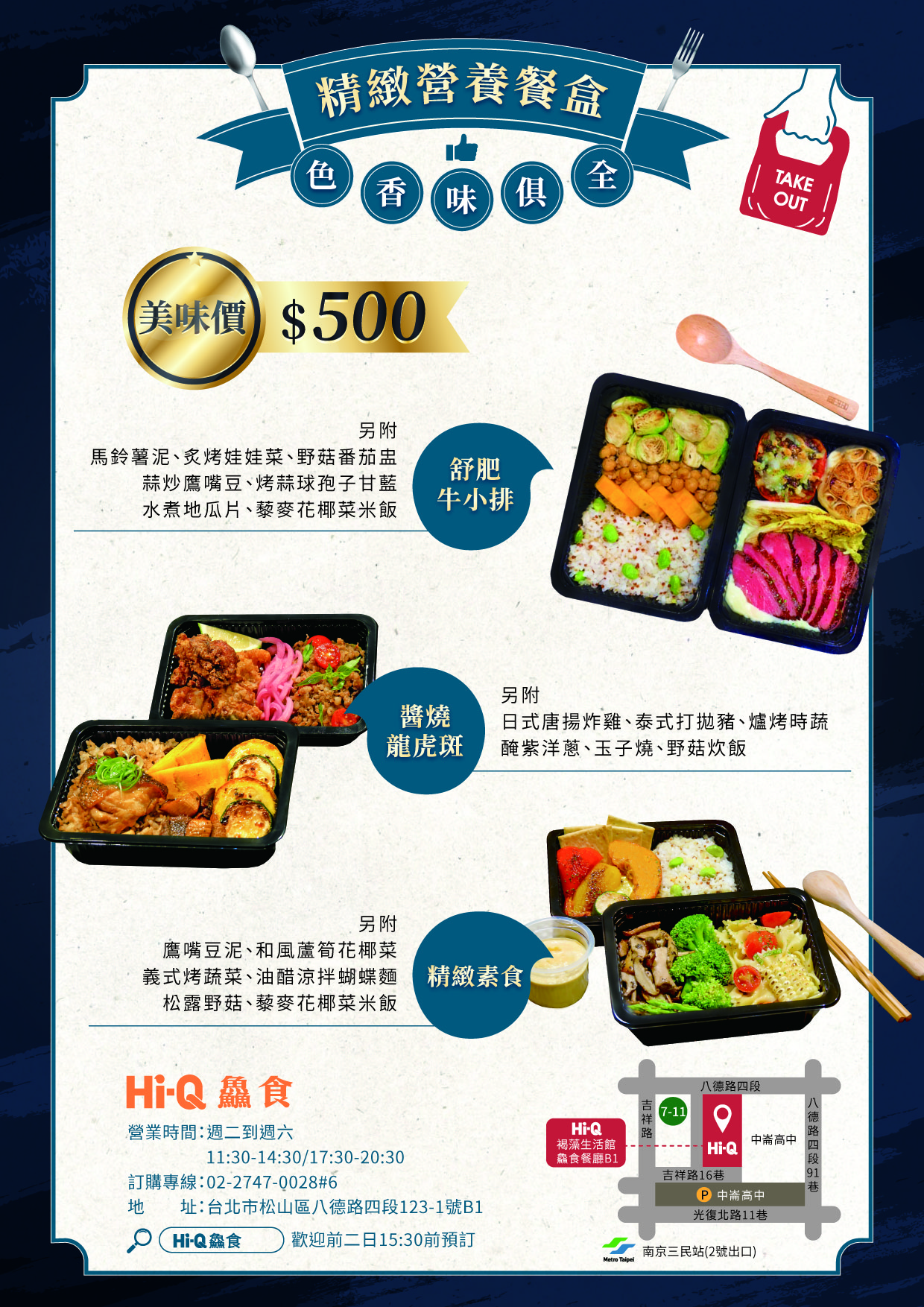 HI-Q鱻食外帶精緻餐盒